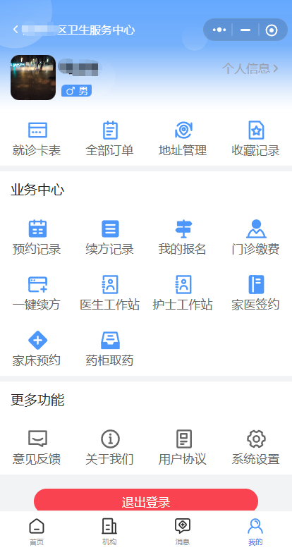 眉山预约挂号系统